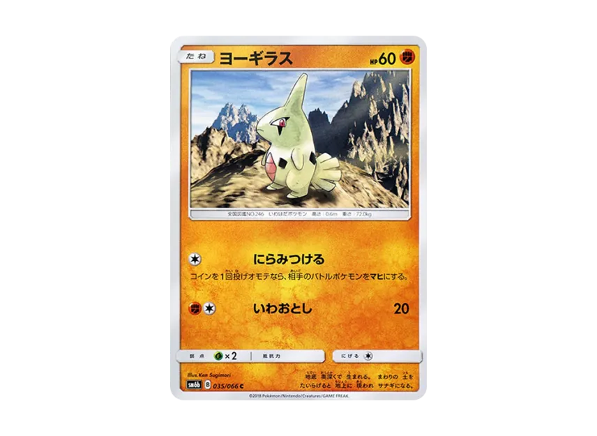 Larvitar C [SM6B 035/066] (Enhanced Expansion Pack "Champion Road")
