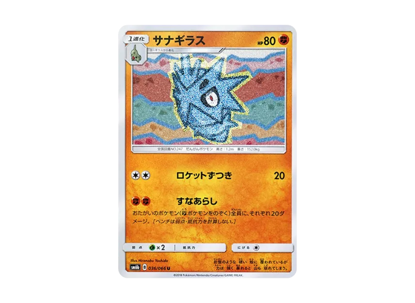 Pupitar U [SM6B 036/066] (Enhanced Expansion Pack "Champion Road")