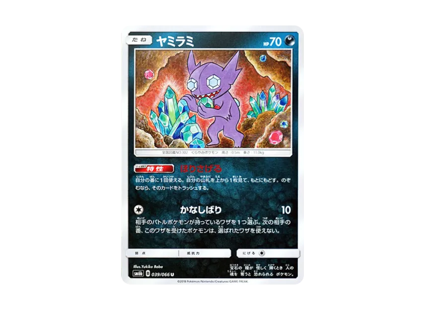 Sableye U [SM6B 039/066] (Enhanced Expansion Pack "Champion Road")