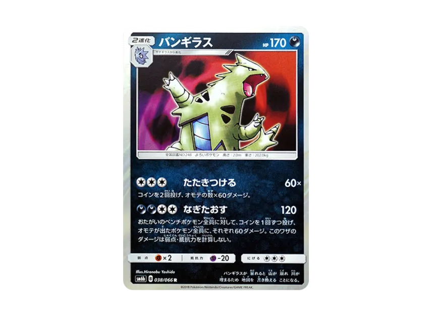 Tyranitar R [SM6B 038/066] (Enhanced Expansion Pack "Champion Road")