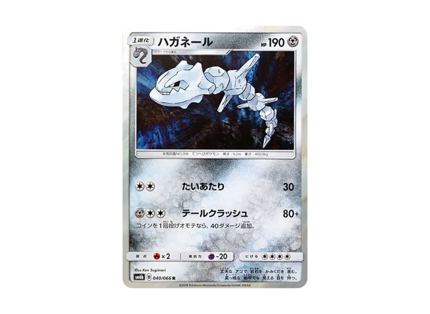 Steelix R [SM6B 040/066] (Enhanced Expansion Pack "Champion Road")