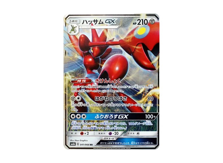 Scizor GX RR [SM6B 041/066] (Enhanced Expansion Pack "Champion Road")