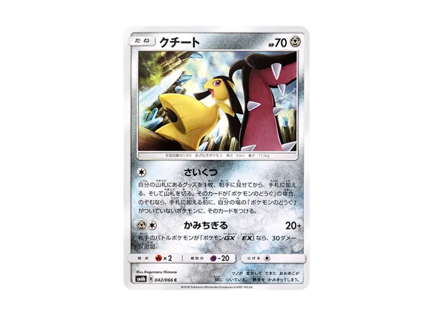 Mawile C [SM6B 042/066] (Enhanced Expansion Pack "Champion Road")