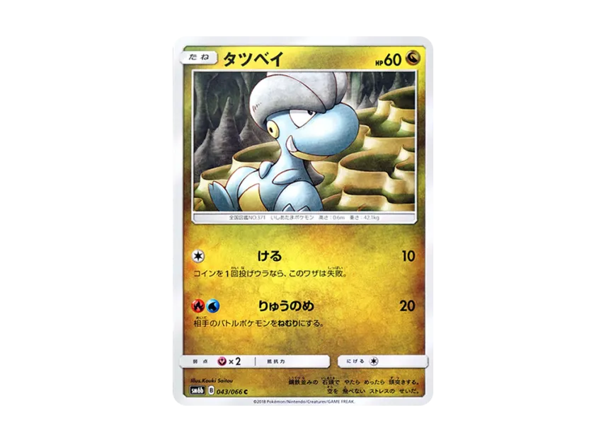 Bagon C [SM6B 043/066] (Enhanced Expansion Pack "Champion Road")