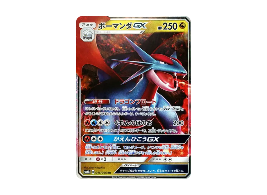 Salamence GX RR [SM6B 045/066] (Enhanced Expansion Pack "Champion Road")