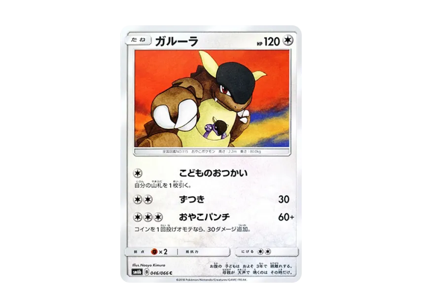 Kangaskhan C [SM6B 046/066] (Enhanced Expansion Pack "Champion Road")