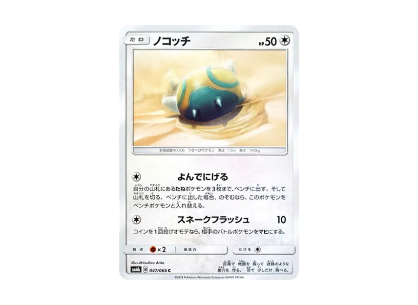 Dunsparce C [SM6B 047/066] (Enhanced Expansion Pack "Champion Road")