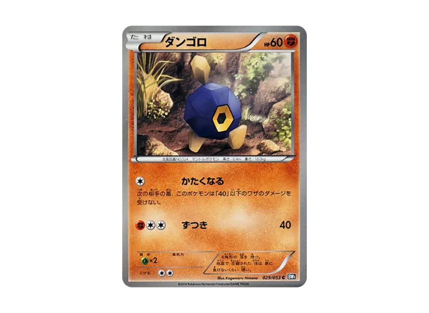 Roggenrola C [BW1-BLACK-COLLECTION 029/053] (Expansion Pack "Black Collection")