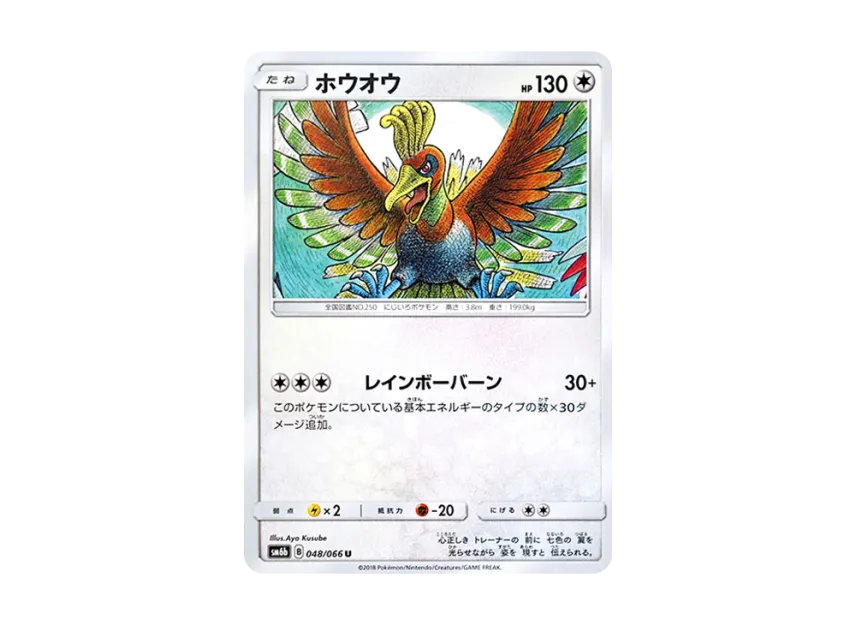 Ho-Oh U [SM6B 048/066] (Enhanced Expansion Pack "Champion Road")