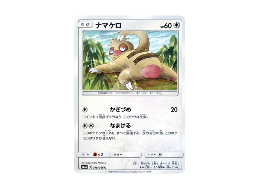 Slakoth C [SM6B 049/066] (Enhanced Expansion Pack "Champion Road")
