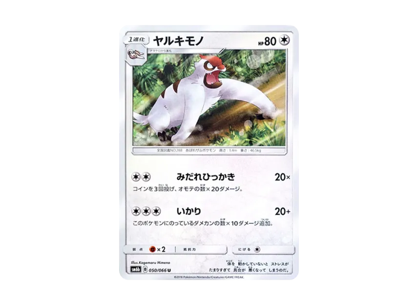 Vigoroth U [SM6B 050/066] (Enhanced Expansion Pack "Champion Road")
