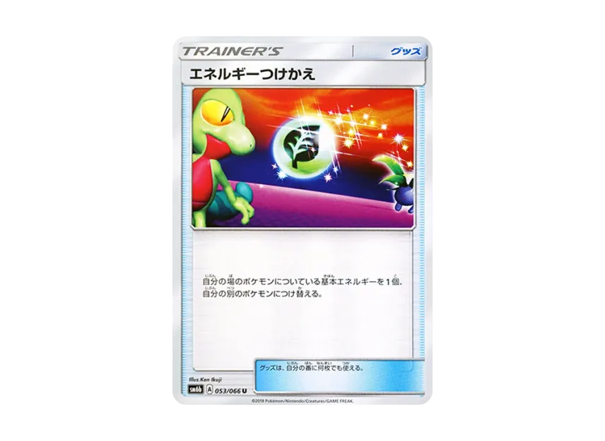 Energy Switch U [SM6B 053/066] (Enhanced Expansion Pack "Champion Road")