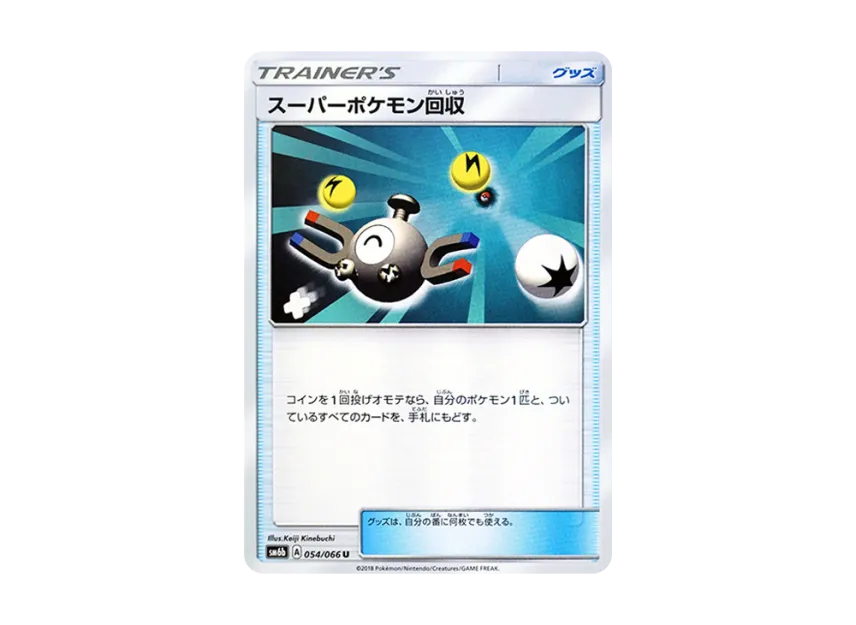 Super Scoop Up U [SM6B 054/066] (Enhanced Expansion Pack "Champion Road")