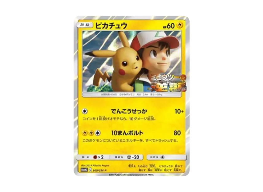 Pikachu : PROMO [SM-P 369] ("SM-P Promotional cards")