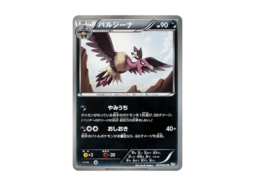Mandibuzz U [BW1-BLACK-COLLECTION 037/053] (Expansion Pack "Black Collection")
