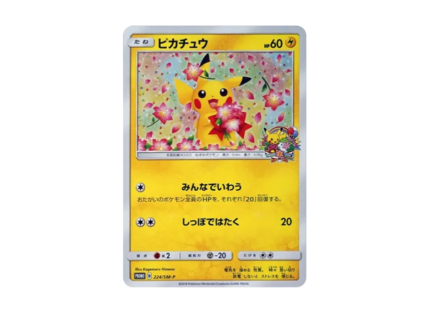 Pikachu : PROMO [SM-P 224] ("SM-P Promotional cards")