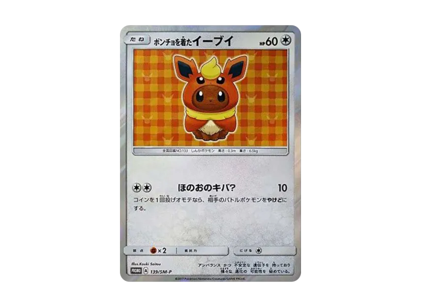 Eevee wearing a poncho : PROMO [SM-P 139] ("SM-P Promotional cards")