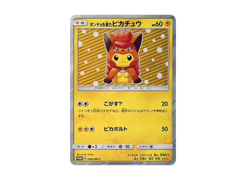 Pikachu wearing a poncho : PROMO [SM-P 038] ("SM-P Promotional cards")