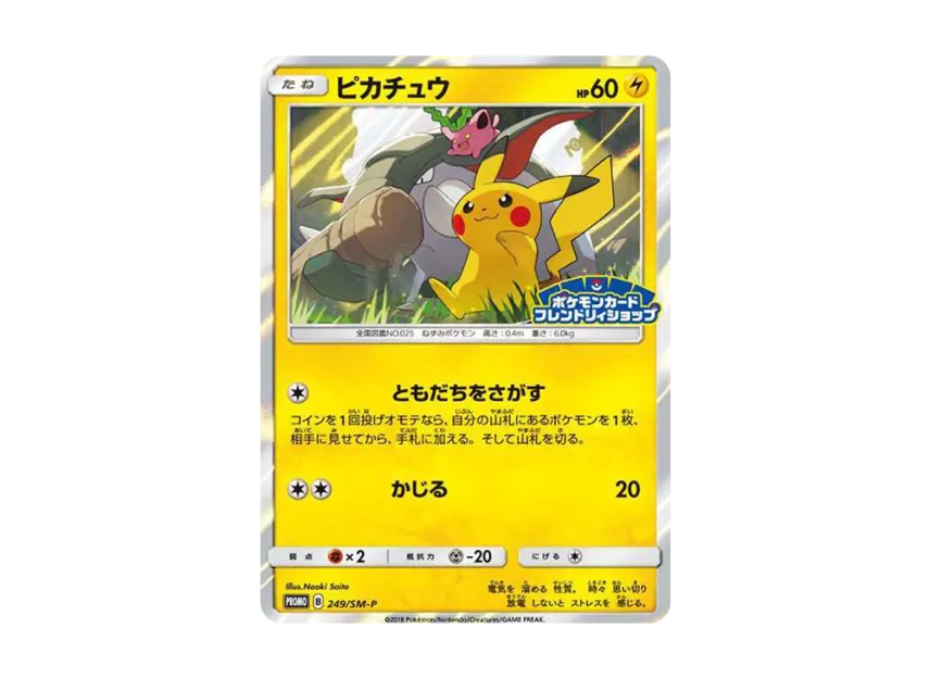 Pikachu : PROMO [SM-P 249] ("SM-P Promotional cards")