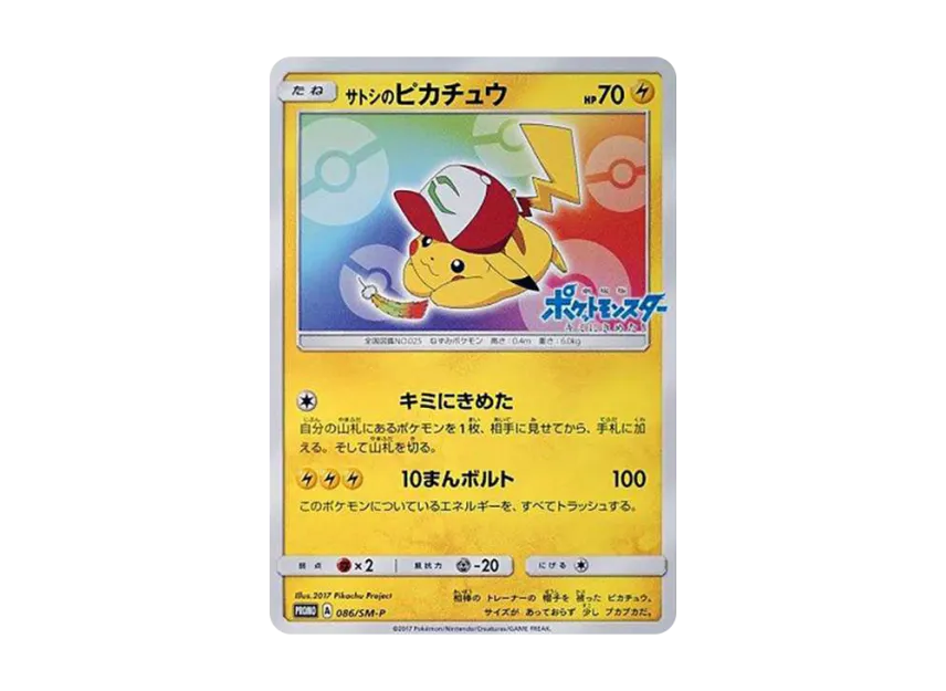 Ash's Pikachu : PROMO [SM-P 086] ("SM-P Promotional cards")