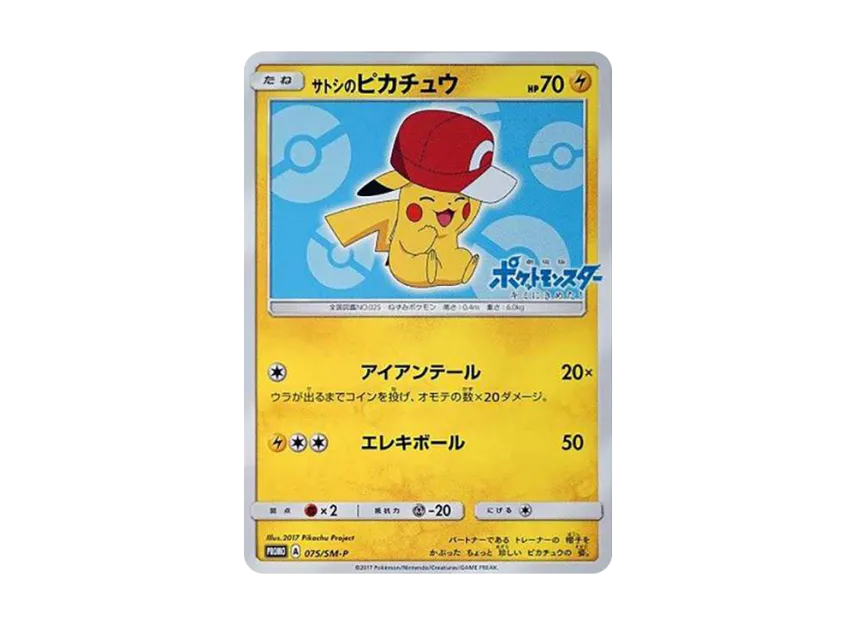 Ash's Pikachu : PROMO [SM-P 075] ("SM-P Promotional cards")