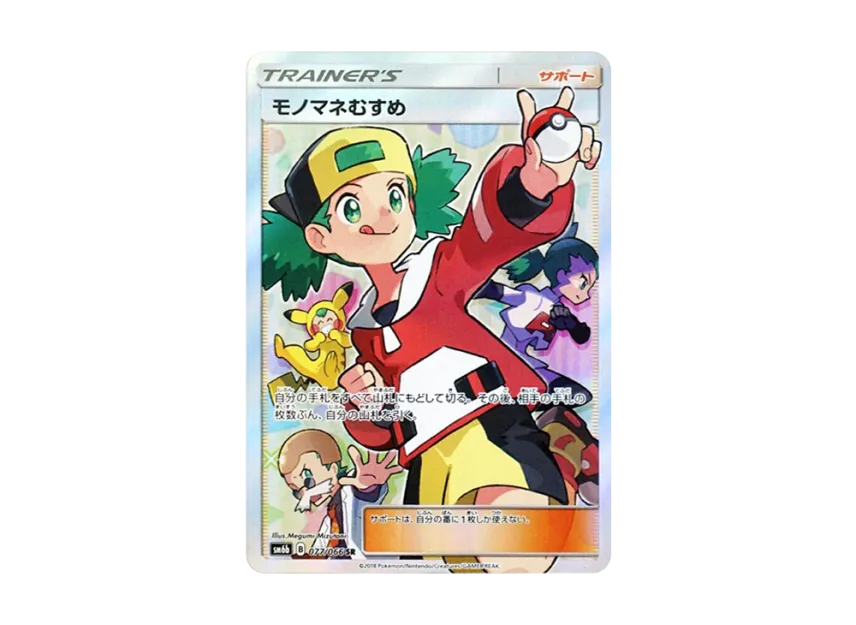 Copycat SR [SM6B 077/066] (Enhanced Expansion Pack "Champion Road")