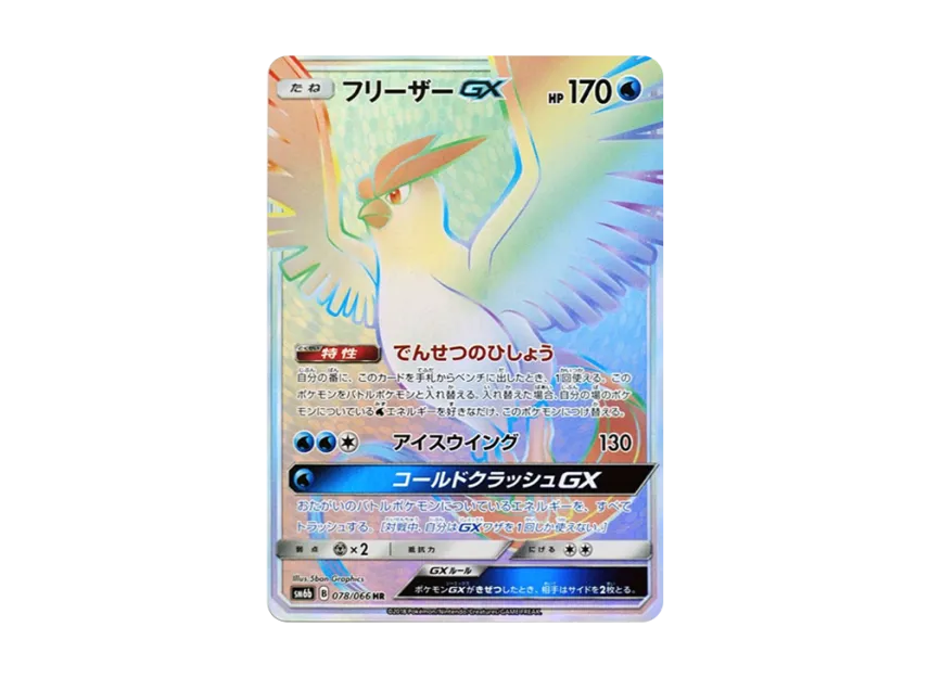 Articuno GX HR [SM6B 078/066] (Enhanced Expansion Pack "Champion Road")