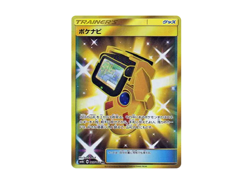 Poke Nav UR [SM6B 085/066] (Enhanced Expansion Pack "Champion Road")