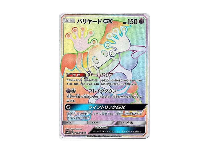 Mr. Mime GX HR [SM6B 080/066] (Enhanced Expansion Pack "Champion Road")