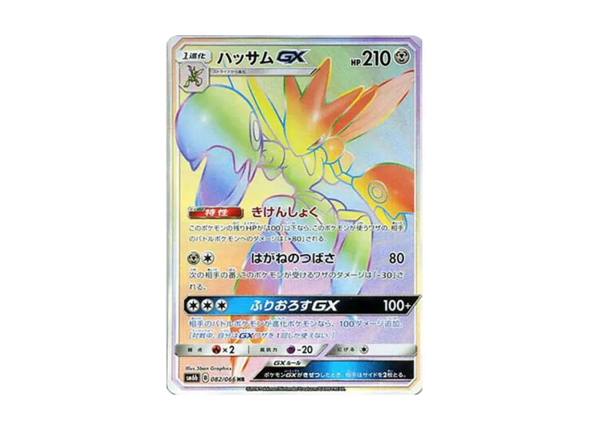 Scizor GX HR [SM6B 082/066] (Enhanced Expansion Pack "Champion Road")