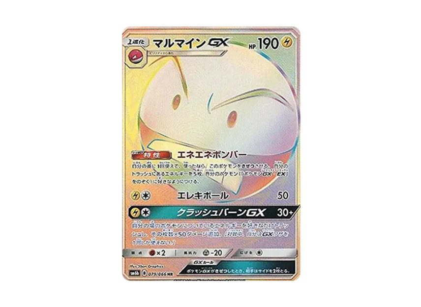 Electrode GX HR [SM6B 079/066] (Enhanced Expansion Pack "Champion Road")