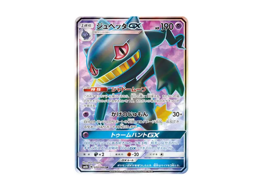 Banette GX SR [SM6B 070/066] (Enhanced Expansion Pack "Champion Road")
