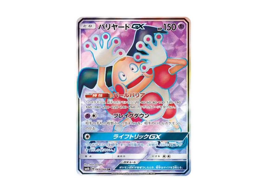 Mr. Mime GX SR [SM6B 069/066] (Enhanced Expansion Pack "Champion Road")