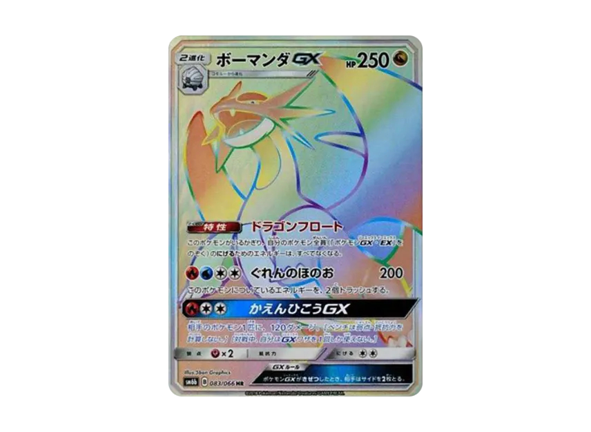 Salamence GX HR [SM6B 083/066] (Enhanced Expansion Pack "Champion Road")