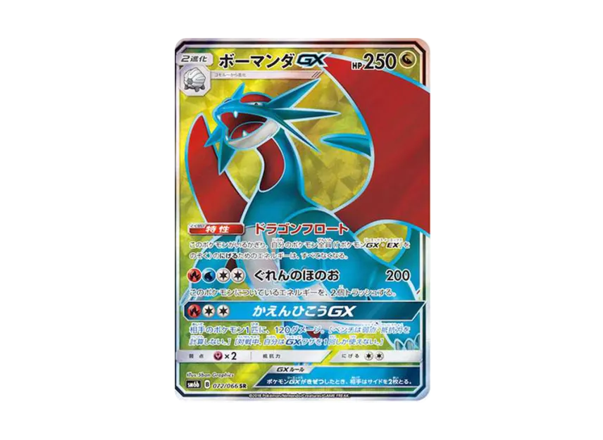 Salamence GX SR [SM6B 072/066] (Enhanced Expansion Pack "Champion Road")
