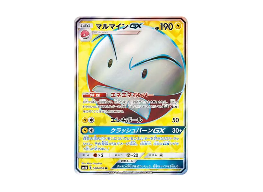 Electrode GX SR [SM6B 068/066] (Enhanced Expansion Pack "Champion Road")