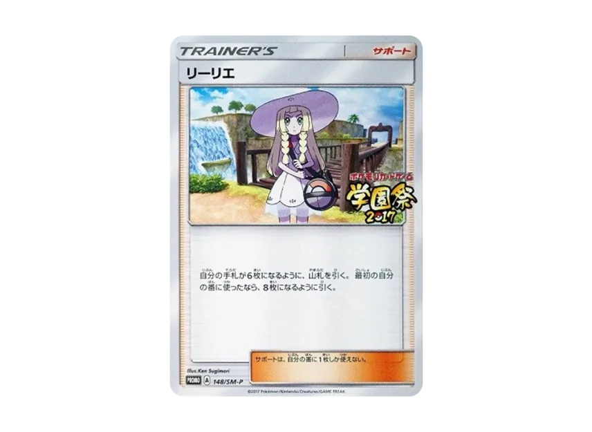 Lillie : PROMO [SM-P 148] ("SM-P Promotional cards")