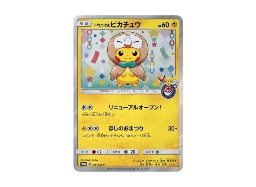Tohoku Pikachu : PROMO [SM-P 088] ("SM-P Promotional cards")