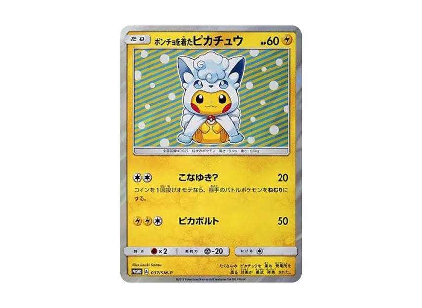 Pikachu wearing a poncho : PROMO [SM-P 037] ("SM-P Promotional cards")