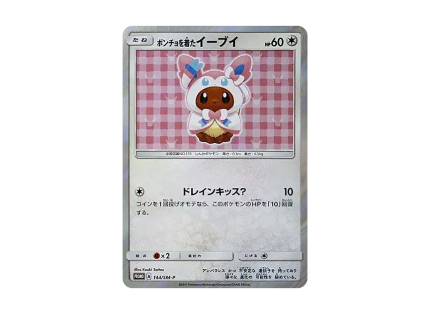 Eevee wearing a poncho : PROMO [SM-P 144] ("SM-P Promotional cards")