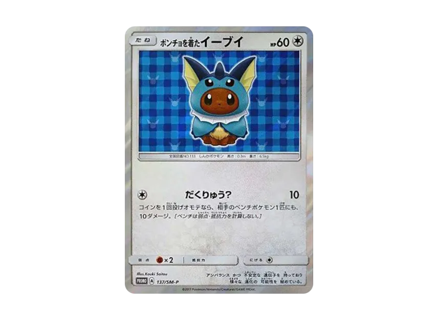Eevee wearing a poncho : PROMO [SM-P 137] ("SM-P Promotional cards")