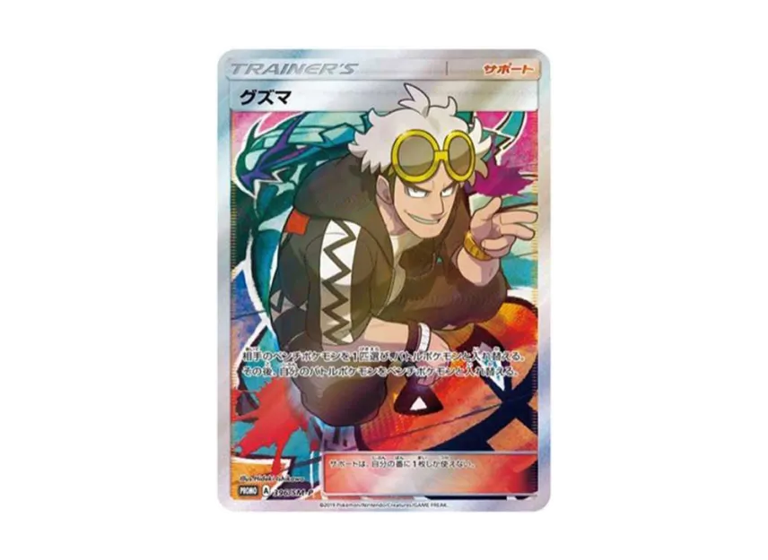 Guzma Extra Battle Day : PROMO [SM-P 396] ("SM-P Promotional cards")