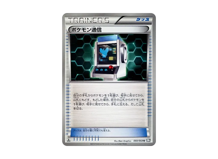 Pokemon Communication U : 1ED [BW1-BLACK-COLLECTION 050/053] (Expansion Pack "Black Collection")