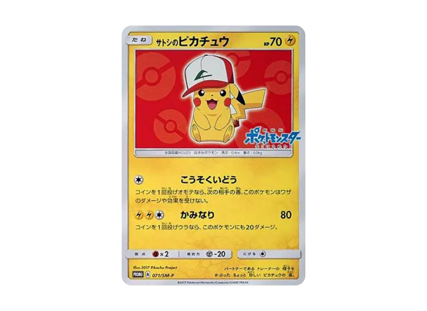 Ash's Pikachu : PROMO [SM-P 071] ("SM-P Promotional cards")