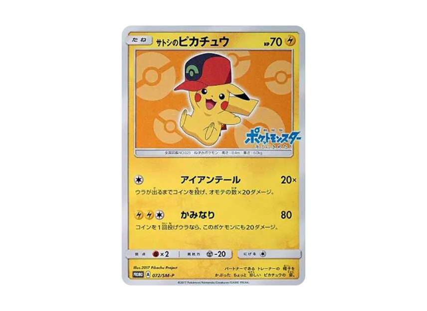 Ash's Pikachu : PROMO [SM-P 072] ("SM-P Promotional cards")