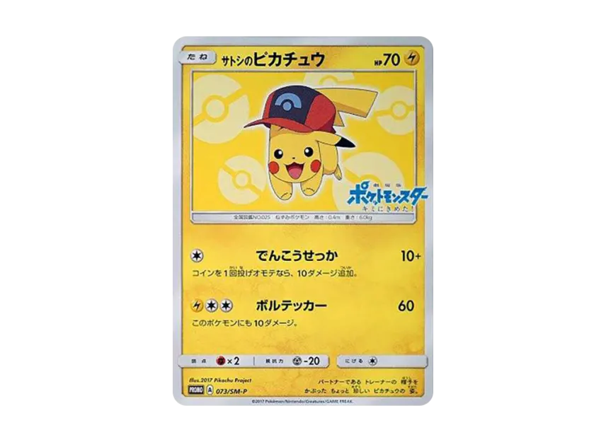 Ash's Pikachu : PROMO [SM-P 073] ("SM-P Promotional cards")