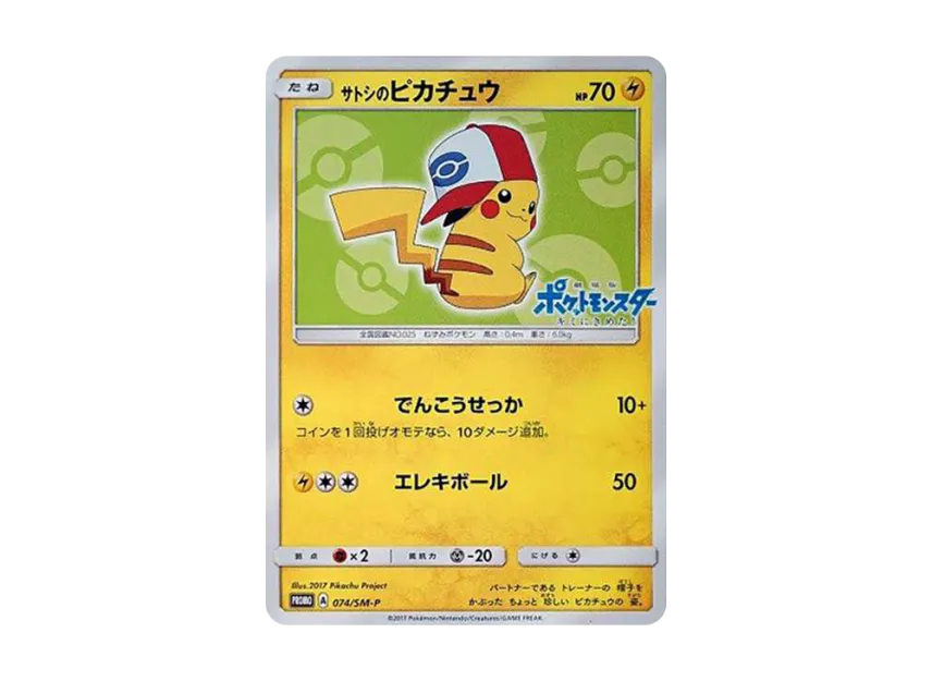 Ash's Pikachu : PROMO [SM-P 74] ("SM-P Promotional cards")