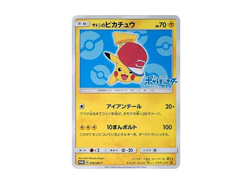 Ash's Pikachu : PROMO [SM-P 076] ("SM-P Promotional cards")