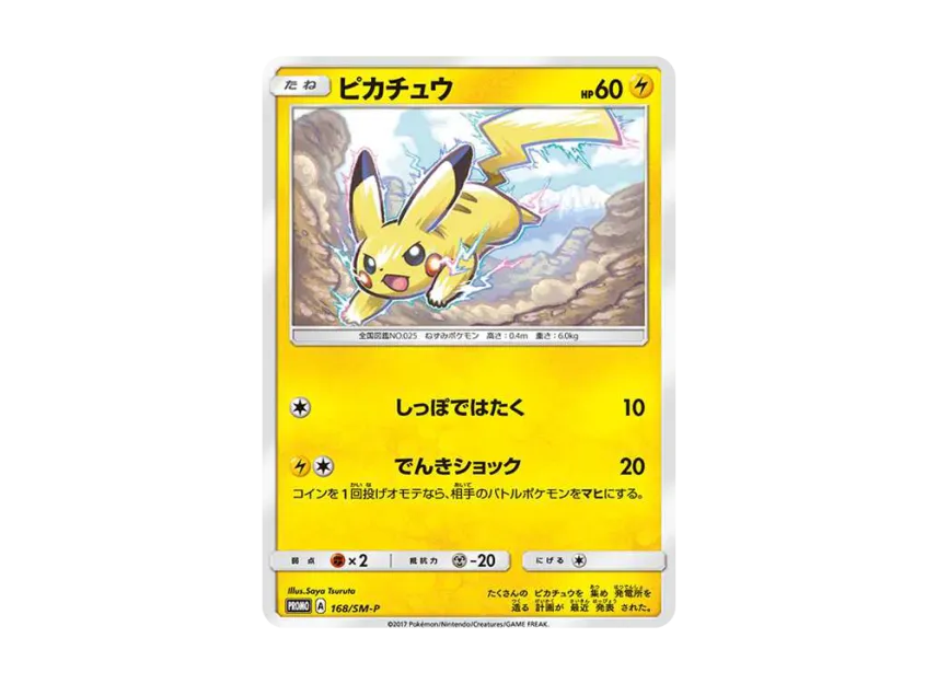 Pikachu : PROMO [SM-P 168] ("SM-P Promotional cards")