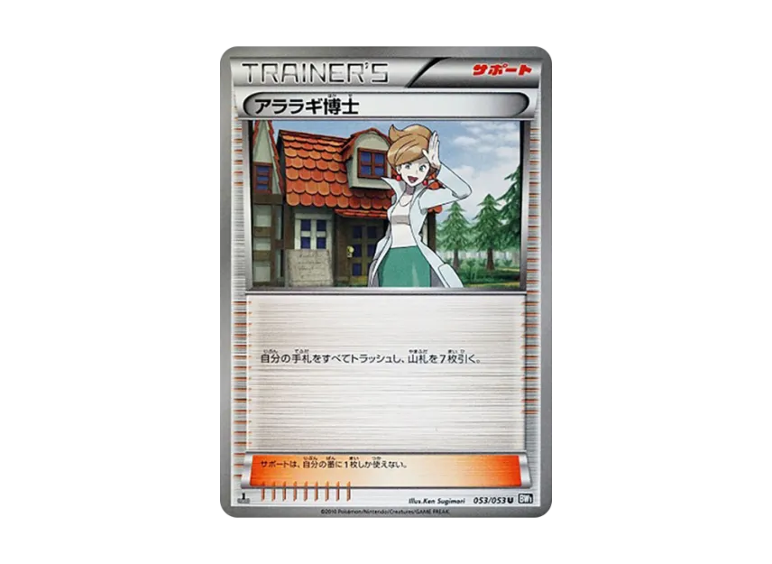 Professor Juniper U : 1ED [BW1-BLACK-COLLECTION 053/053] (Expansion Pack "Black Collection")